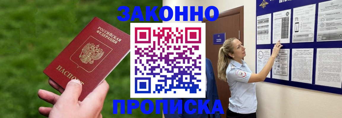 прописка штамп в Заволжске