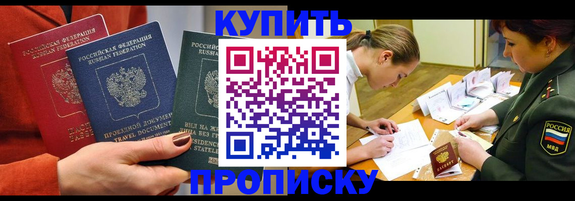 прописка для школы в Заволжске